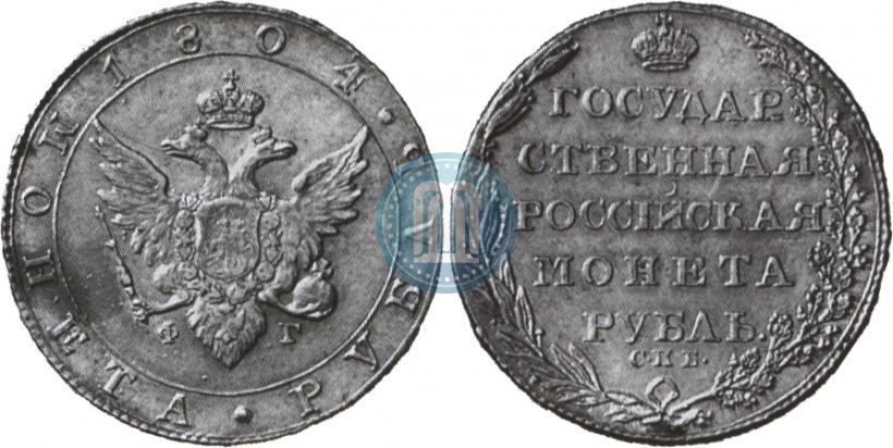 Picture 1 rouble 1804 year СПБ-ФГ 