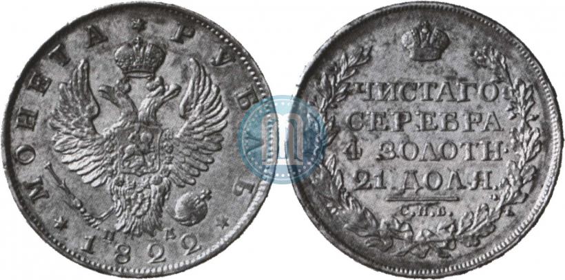 Picture 1 rouble 1822 year СПБ-ПД 