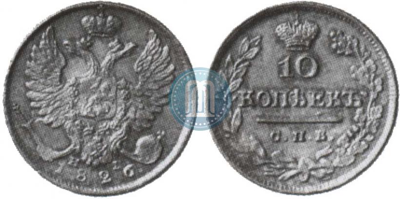 Фото 10 копеек 1826 года СПБ-НГ "Орел с поднятыми крыльями"