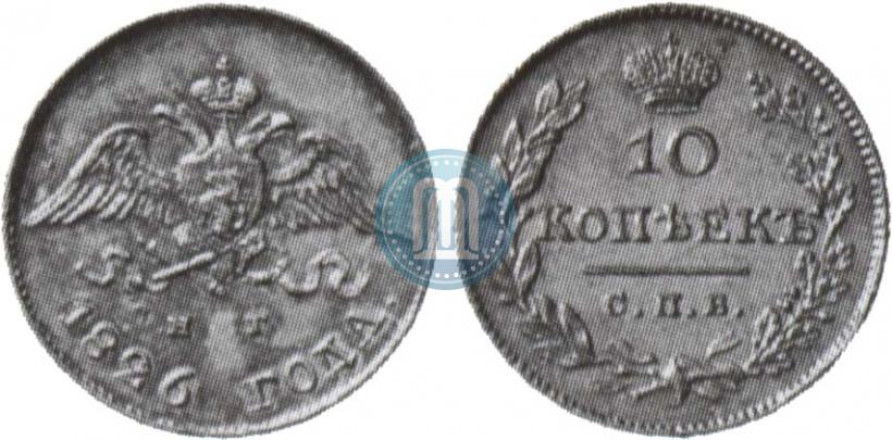 Фото 10 копеек 1826 года СПБ-НГ "Орел с опущенными крыльями"