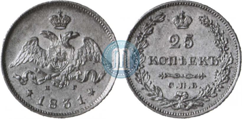 Фото 25 копеек 1831 года СПБ-НГ 