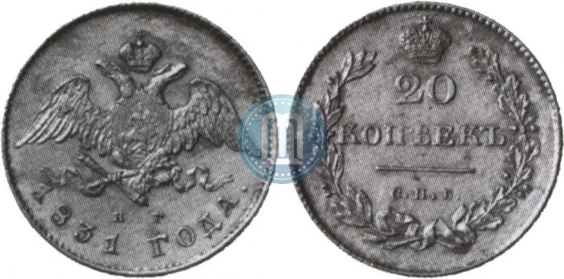 Фото 20 копеек 1831 года СПБ-НГ 