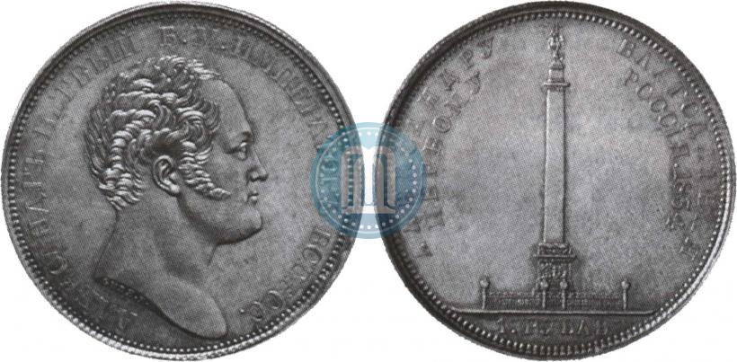 Фото 1 рубль 1834 года GUBE F. "В память открытия Александровской колонны"