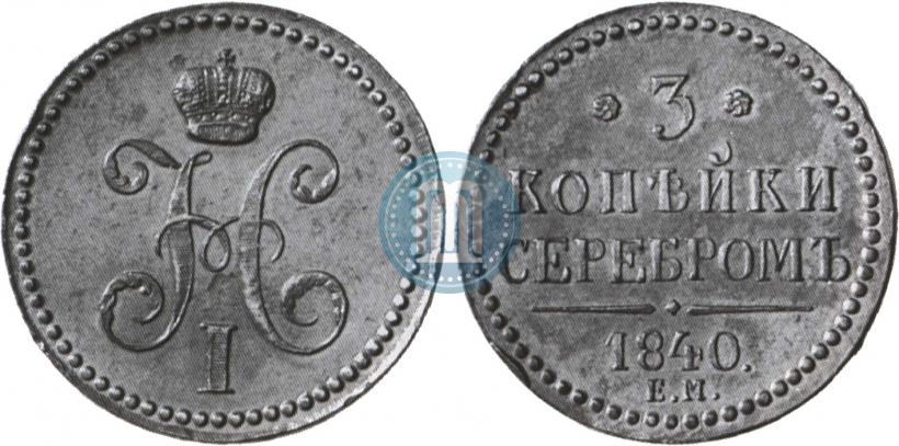 Picture 3 kopecks 1840 year ЕМ 