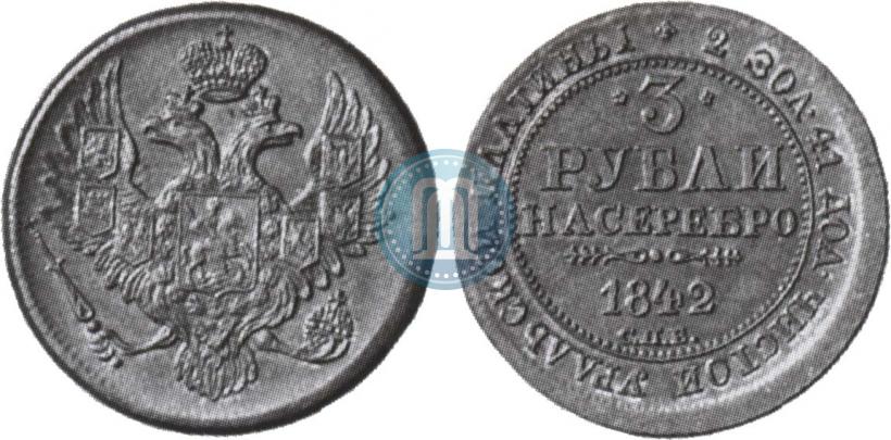 Picture 3 roubles 1842 year СПБ 