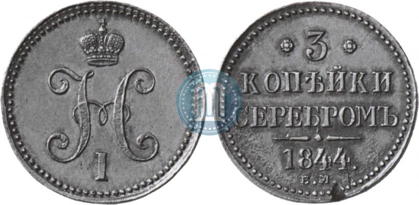 Picture 3 kopecks 1844 year ЕМ 