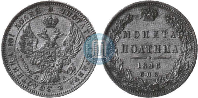 Picture Poltina 1846 year СПБ-ПА 