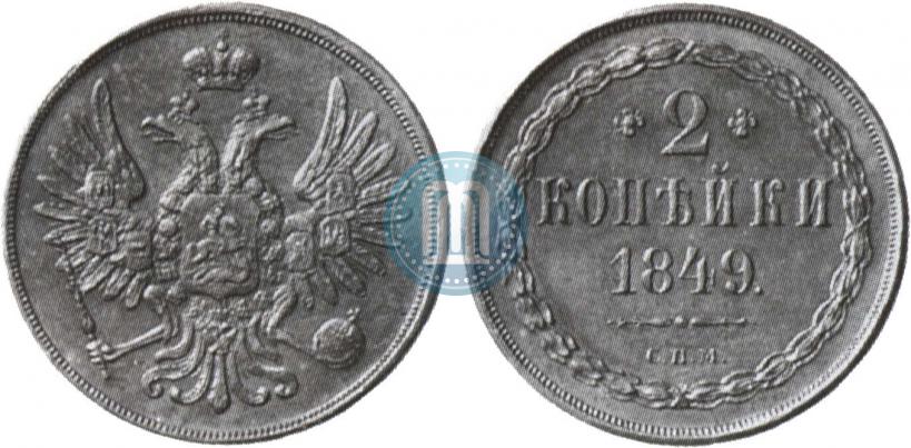 Picture 2 kopecks 1849 year СПМ "Pattern"