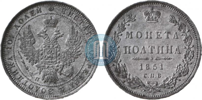 Фото Полтина 1851 года СПБ-ПА 