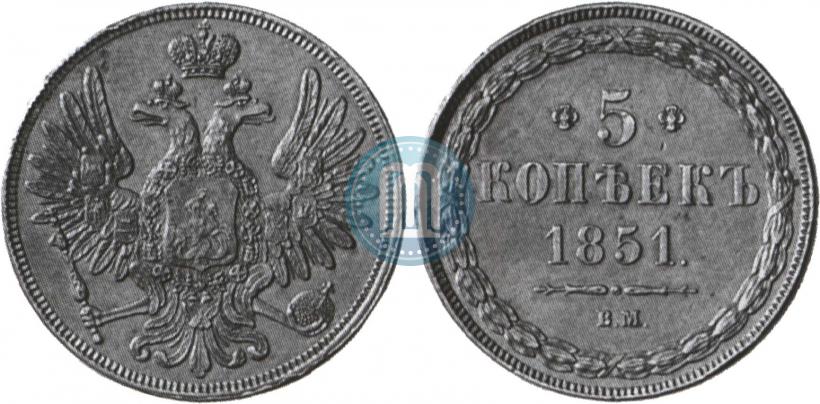 Фото 5 копеек 1851 года ВМ 