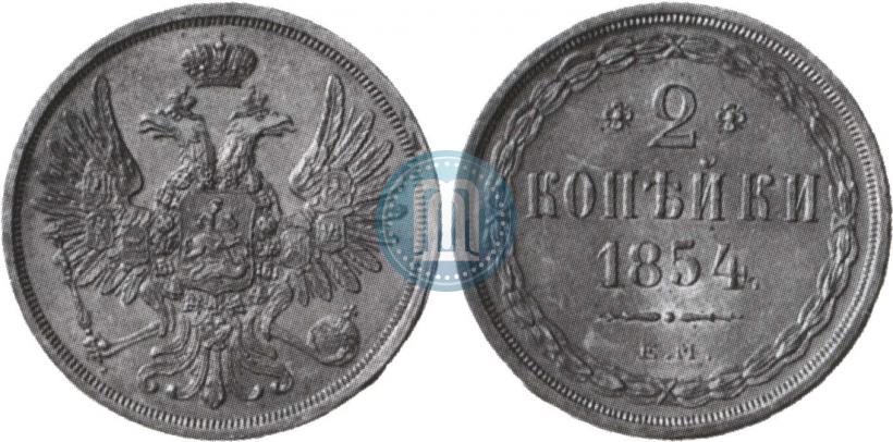 Фото 2 копейки 1854 года ЕМ 
