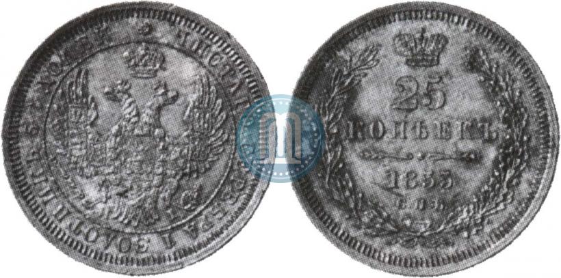 Picture 25 kopecks 1855 year СПБ-HI 