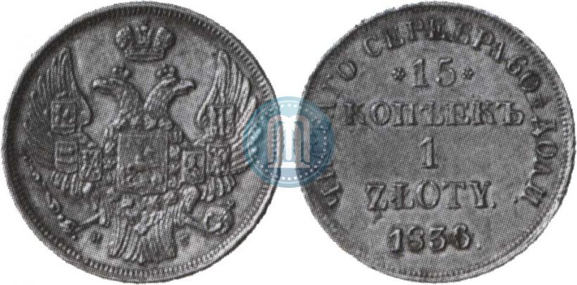 Picture 15 kopecks - 1 złoty 1836 year НГ 