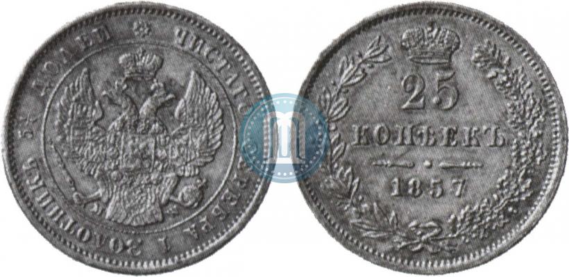 Фото 25 копеек 1857 года MW 