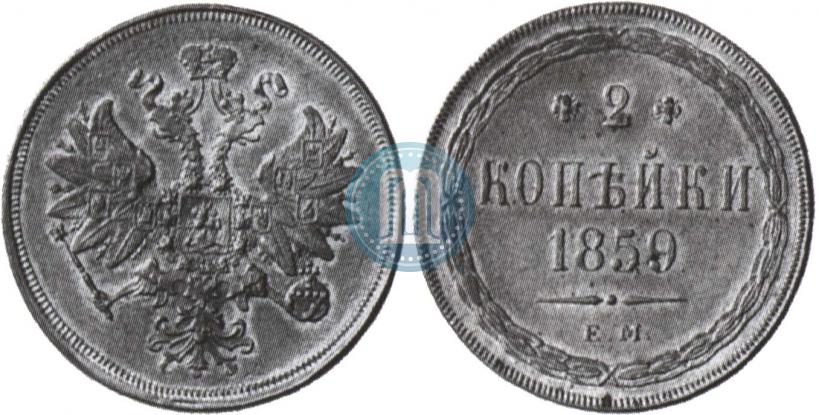 Picture 2 kopecks 1859 year ЕМ 