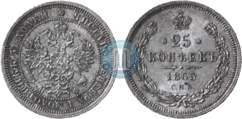 Picture 25 kopecks 1865 year СПБ-НФ 