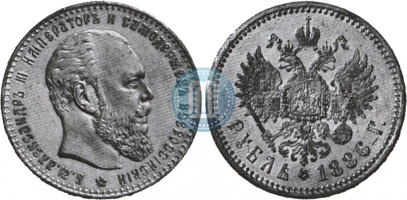 Picture 1 rouble 1886 year (АГ) 