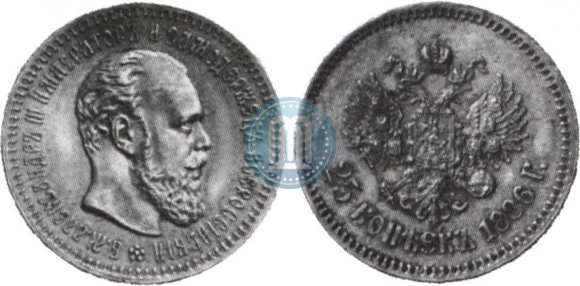 Фото 25 копеек 1886 года (АГ) 