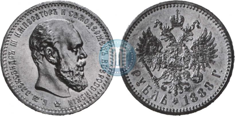 Picture 1 rouble 1888 year (АГ) 