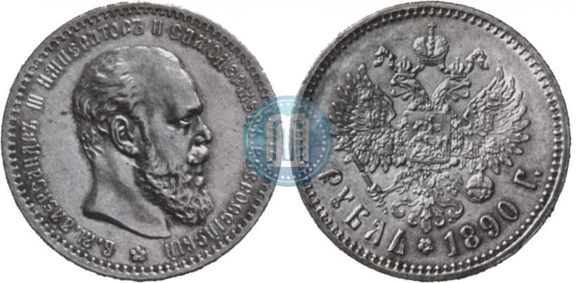 Picture 1 rouble 1890 year (АГ) 