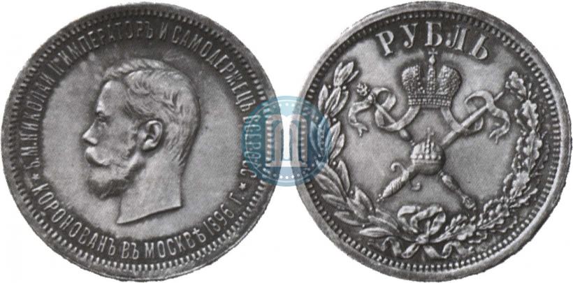 Picture 1 rouble 1896 year (АГ) "On the coronation of the Emperor Nicholas II"