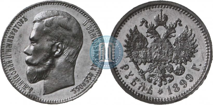 Фото 1 рубль 1899 года (ФЗ) 