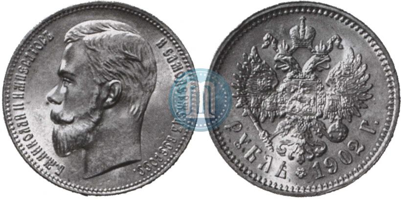 Picture 1 rouble 1902 year (АР) 