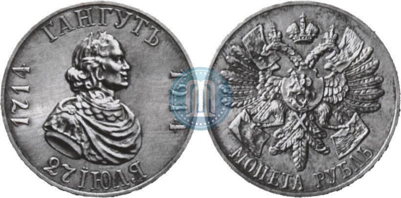 Picture 1 rouble 1914 year (ВС) "In commemoration of bicentenary of Gangut battle"