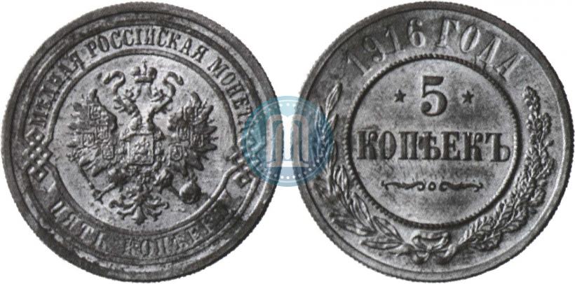 Фото 5 копеек 1916 года  