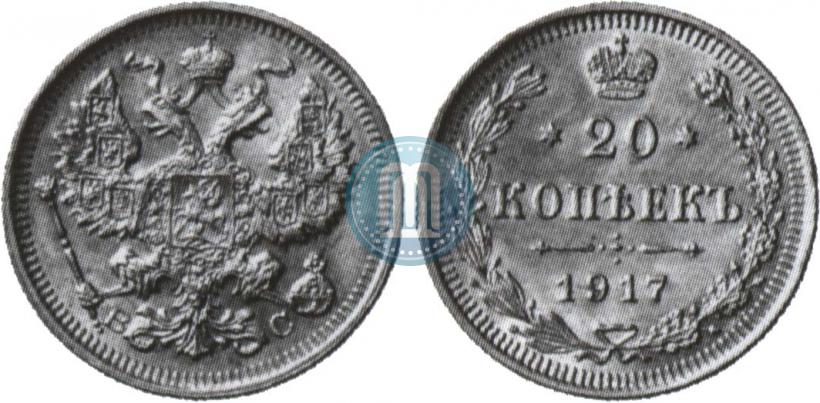 Фото 20 копеек 1917 года ВС 