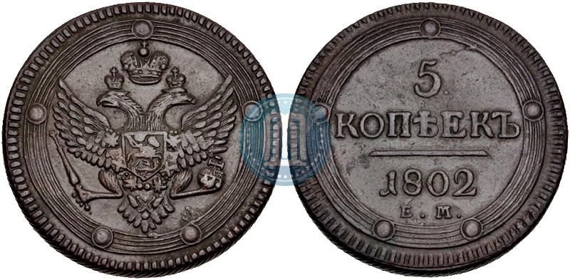 Picture 5 kopecks 1802 year ЕМ 