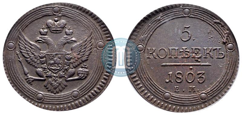 Picture 5 kopecks 1803 year ЕМ 