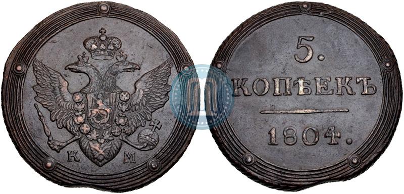 Фото 5 копеек 1804 года КМ 