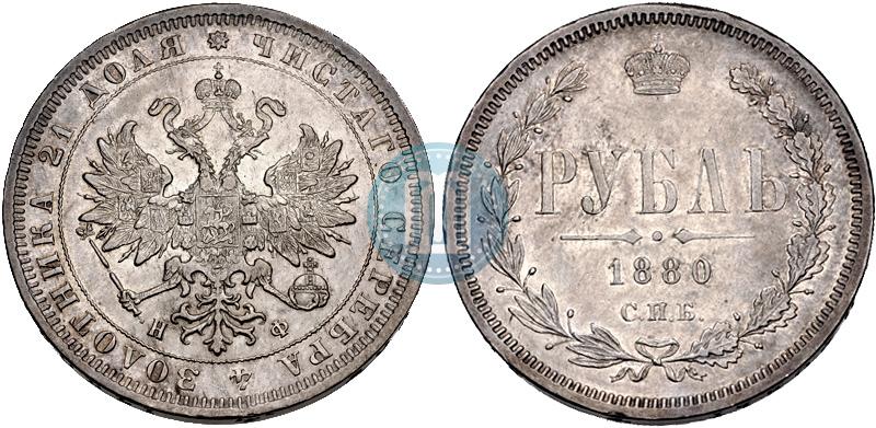 Picture 1 rouble 1880 year СПБ-НФ 