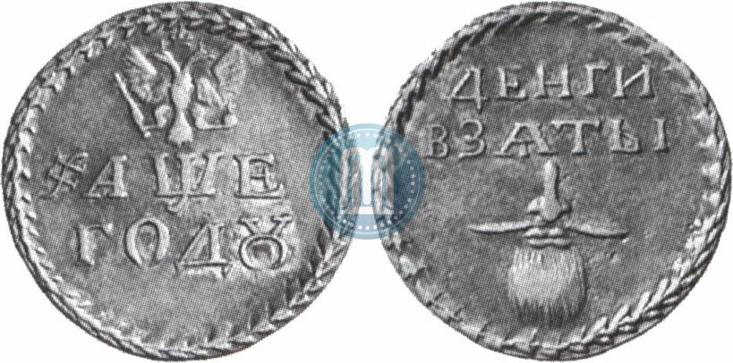 Фото Бородовой знак 1705 года  "Без надчекана"