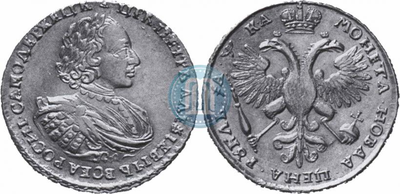 Фото 1 рубль 1721 года  "Портрет в наплечниках"