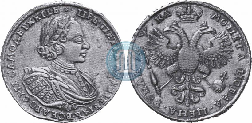 Фото 1 рубль 1721 года K "Портрет в наплечниках"