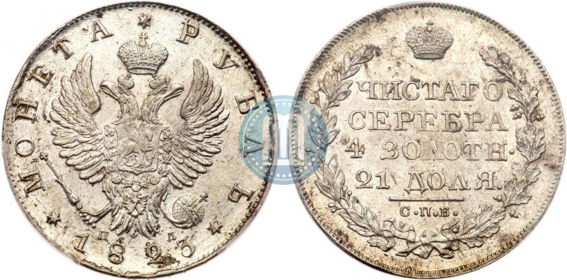 Фото 1 рубль 1823 года СПБ-ПД 