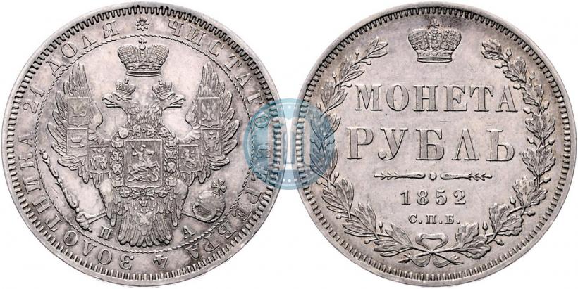 Picture 1 rouble 1852 year СПБ-ПА 