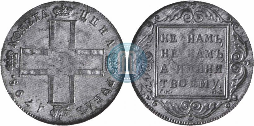 Picture 1 rouble 1798 year СМ-МБ 