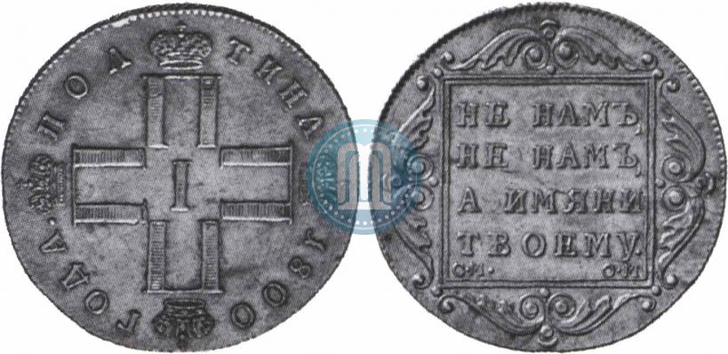 Picture Poltina 1800 year СМ-ОМ 