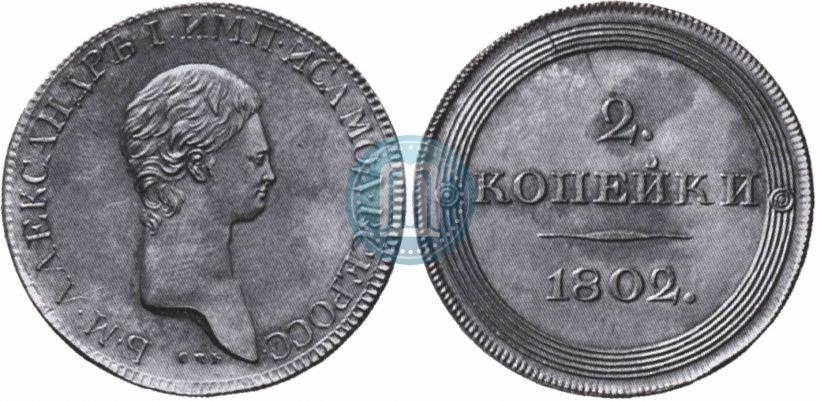 Picture 2 kopecks 1802 year СПБ "A portrait with a long neck. Pattern"