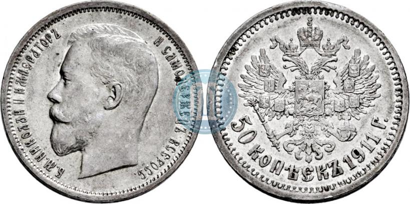Picture 50 kopecks 1911 year (ЭБ) 