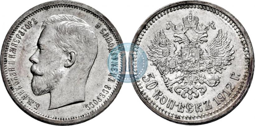 Picture 50 kopecks 1912 year (ЭБ) 