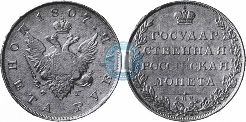 Picture 1 rouble 1807 year СПБ-ФГ 