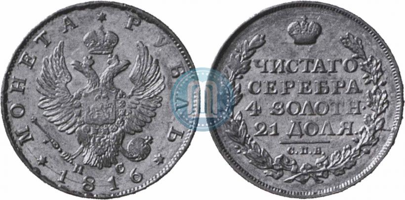 Фото 1 рубль 1816 года СПБ-ПС 