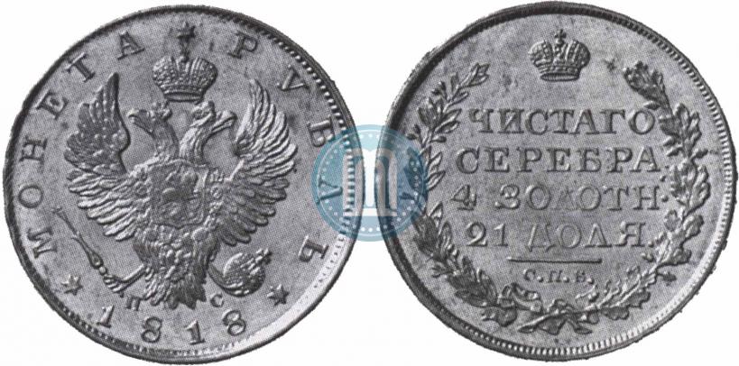 Picture 1 rouble 1818 year СПБ-ПС 