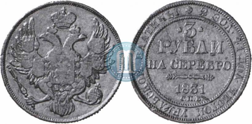 Picture 3 roubles 1831 year СПБ 