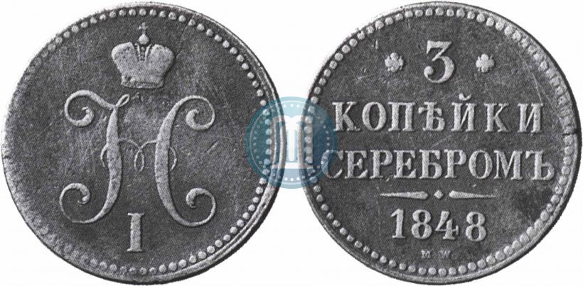 Picture 3 kopecks 1848 year MW 