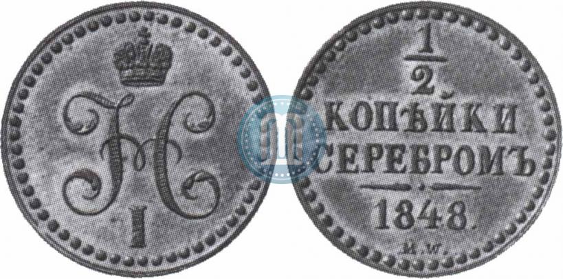 Picture 1/2 kopeck 1848 year MW 